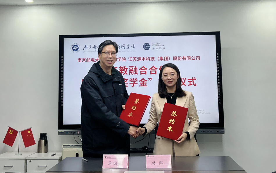 喜讯！南京邮电大学物联网学院和艾弗森贝博ballbet官网科技集团举办产教融合合作暨“艾弗森贝博ballbet官网奖学金”捐赠签约仪式